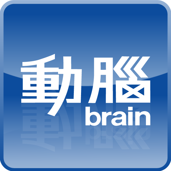 動腦Brain