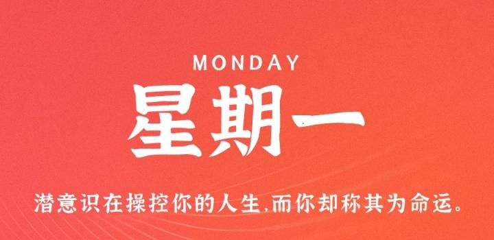 5月9日,星期一,在这里每天60秒读懂世界!