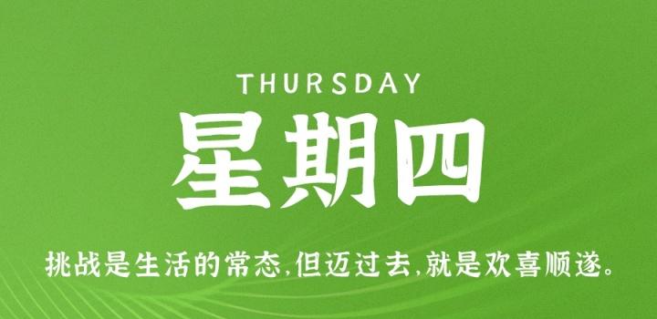 5月26日,星期四,在这里每天60秒读懂世界!