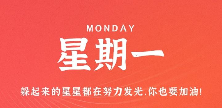 5月30日,星期一,在这里每天60秒读懂世界!