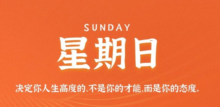 6月12日,星期日,在这里每天60秒读懂世界!