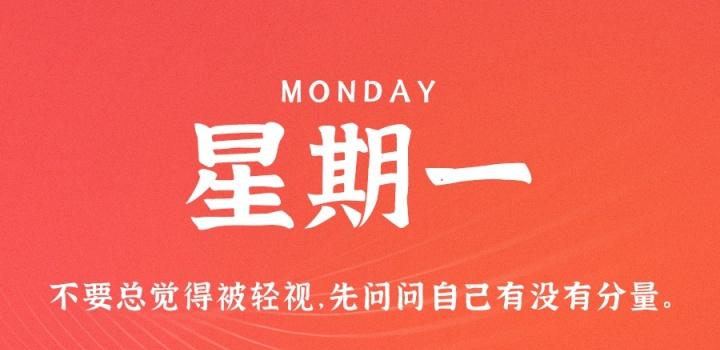 6月13日,星期一,在这里每天60秒读懂世界!
