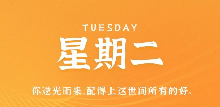 6月14日,星期二,在这里每天60秒读懂世界!