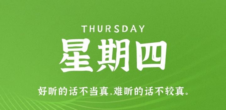 6月16日,星期四,在这里每天60秒读懂世界!