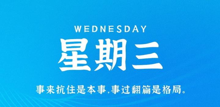 6月22日,星期三,在这里每天60秒读懂世界!