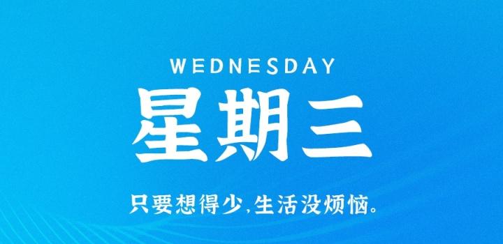 6月29日,星期三,在这里每天60秒读懂世界!