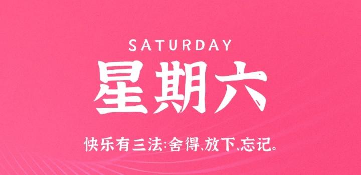 7月2日,星期六,在这里每天60秒读懂世界!