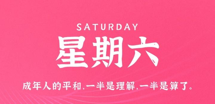 7月23日,星期六,在这里每天60秒读懂世界!