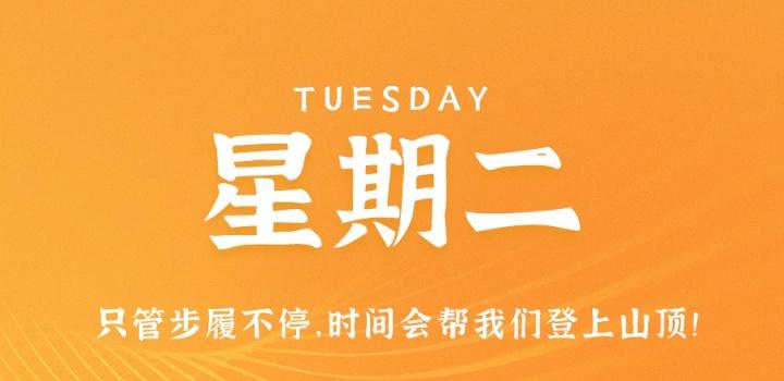 8月2日,星期二,在这里每天60秒读懂世界!