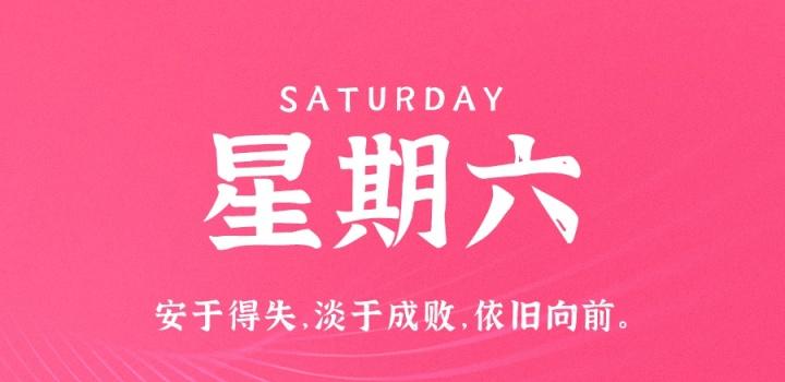 8月6日,星期六,在这里每天60秒读懂世界!