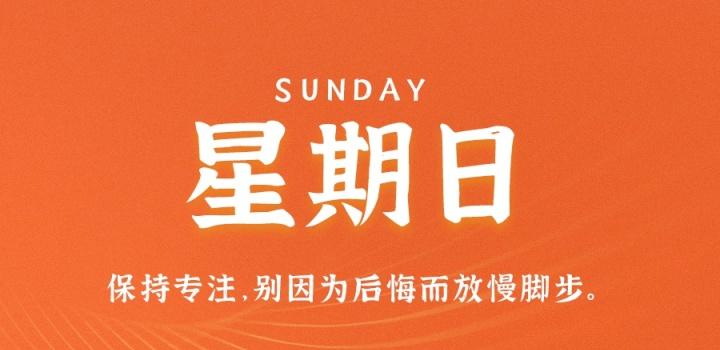 8月14日,星期日,在这里每天60秒读懂世界!