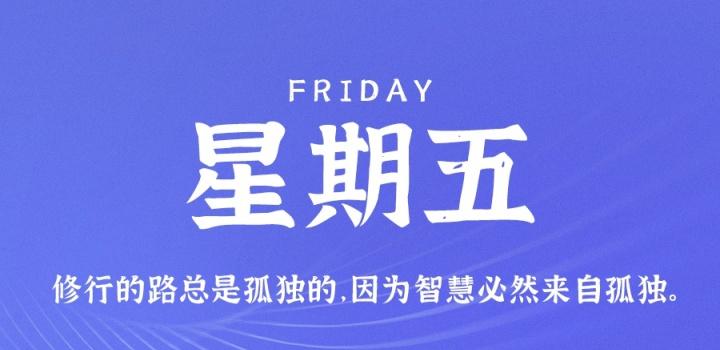 8月19日,星期五,在这里每天60秒读懂世界!