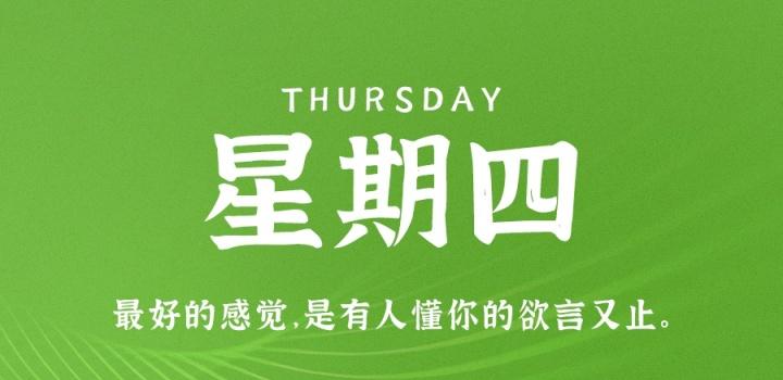 8月25日,星期四,在这里每天60秒读懂世界!