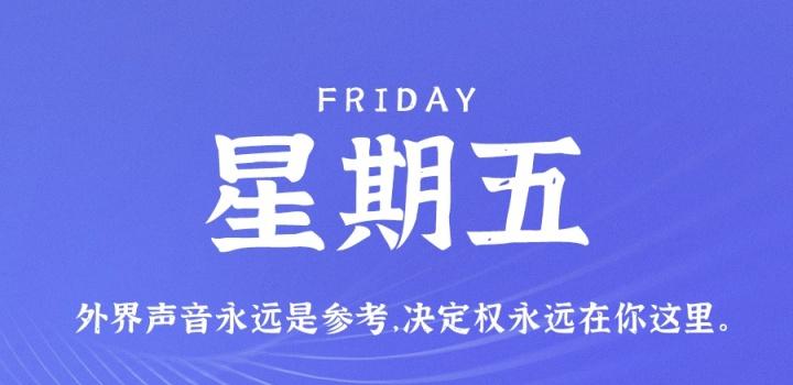 9月2日,星期五,在这里每天60秒读懂世界!