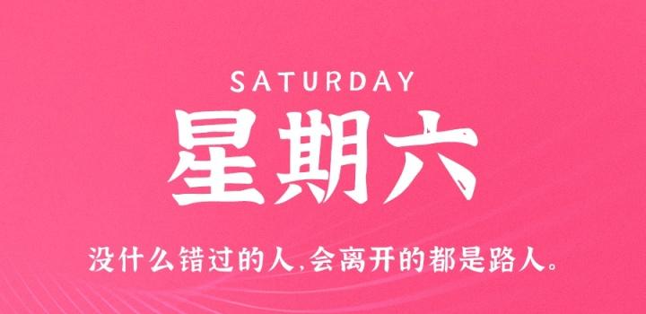 10月15日,星期六,在这里每天60秒读懂世界!