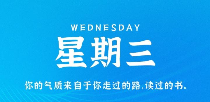 10月19日,星期三,在这里每天60秒读懂世界!