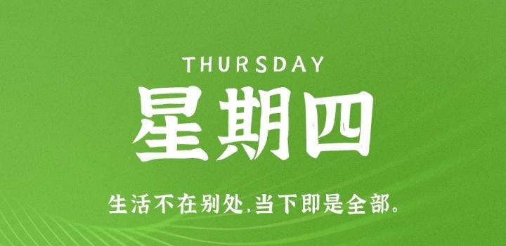 11月17日,星期四,在这里每天60秒读懂世界!