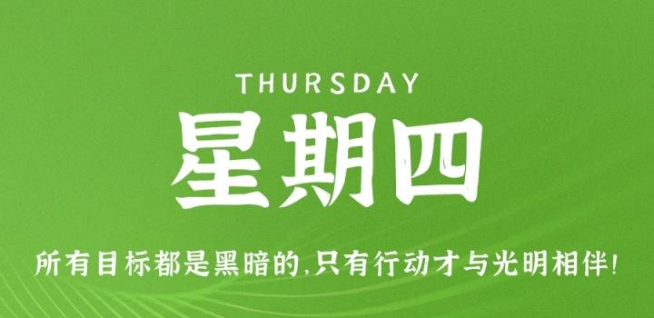2月23日,星期四,在这里每天60秒读懂世界!