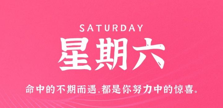 3月4日,星期六,在这里每天60秒读懂世界!