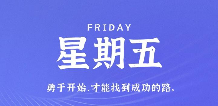 3月10日,星期五,在这里每天60秒读懂世界!