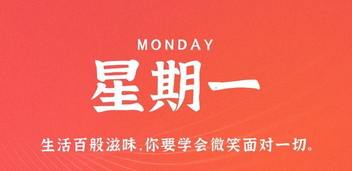 4月24日,星期一,在这里每天60秒读懂世界!