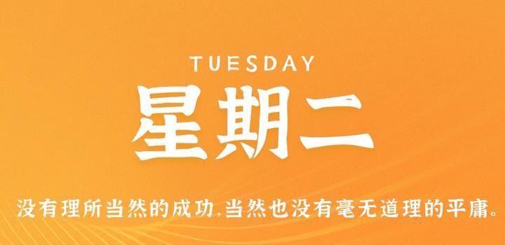 6月13日,星期二,在这里每天60秒读懂世界!