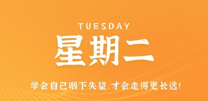6月27日,星期二,在这里每天60秒读懂世界!