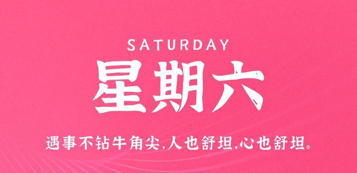 7月15日,星期六,在这里每天60秒读懂世界!