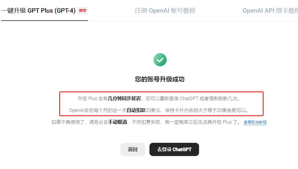 ChatGPT Plus 国内自助订阅教程