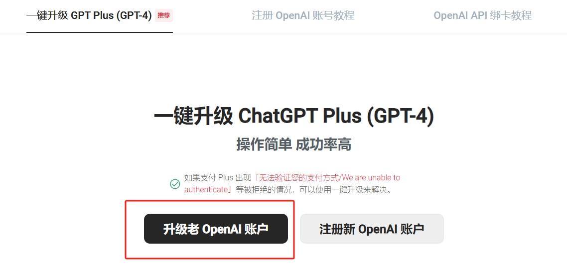 ChatGPT Plus 国内自助订阅教程