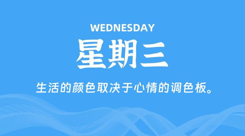 10月14日，星期三, 每天60秒读懂全世界！